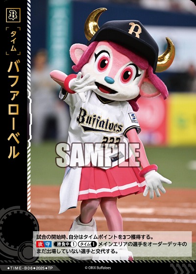 バファローベル(オリックス・バファローズ)(TP) 【TBP01-TIME-B06TP】